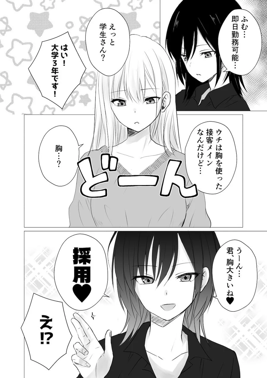 レズビアンおっぱいカフェ サンプル画像 2