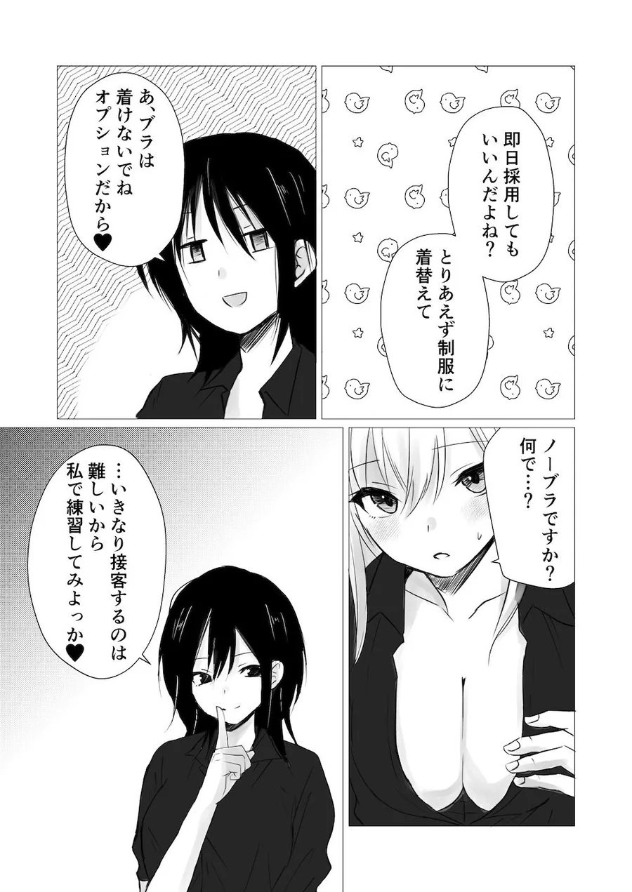 レズビアンおっぱいカフェ サンプル画像 3