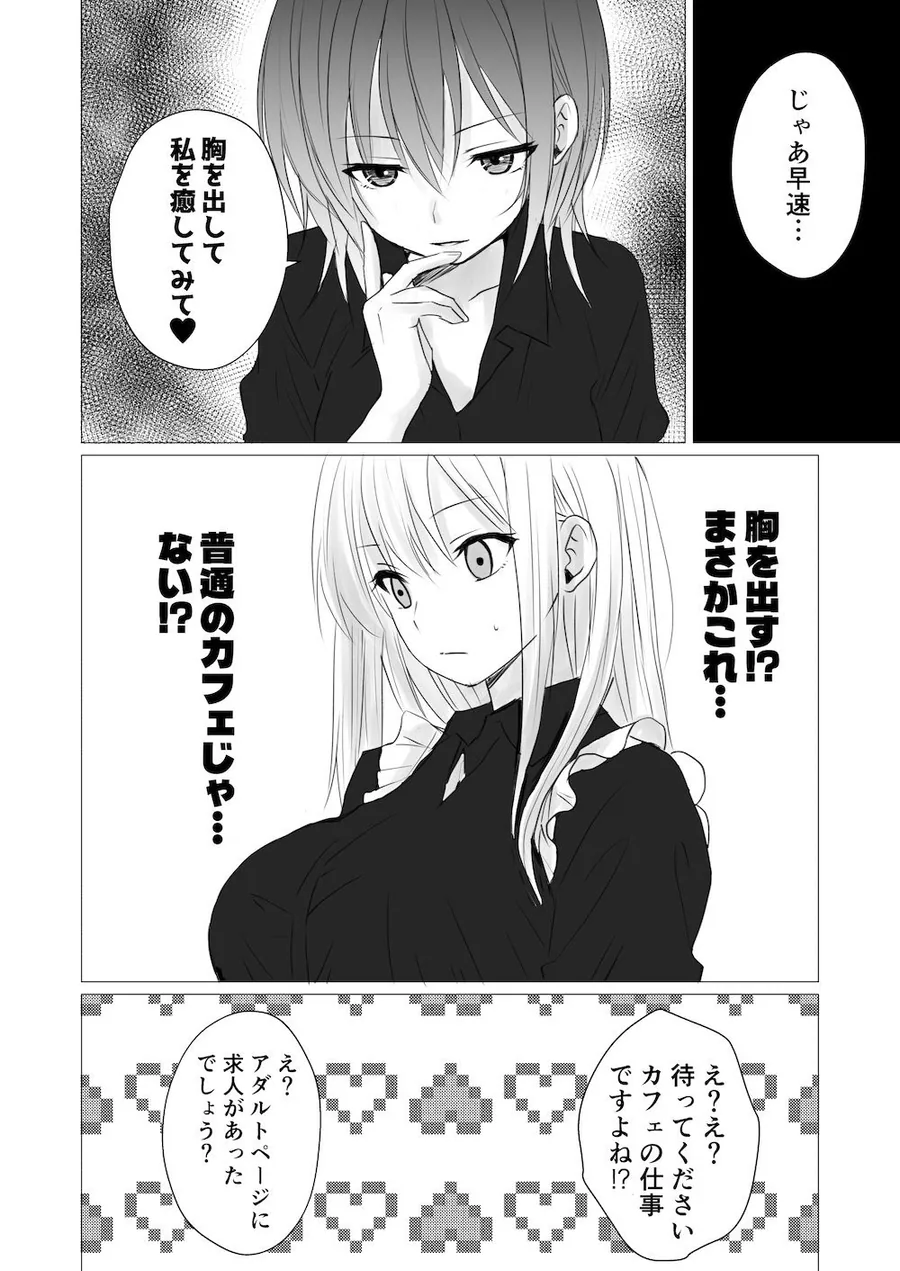 レズビアンおっぱいカフェ サンプル画像 4