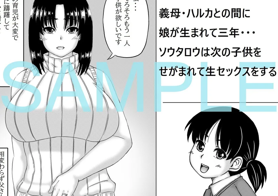 義母と僕の妊活計画2 サンプル画像 2
