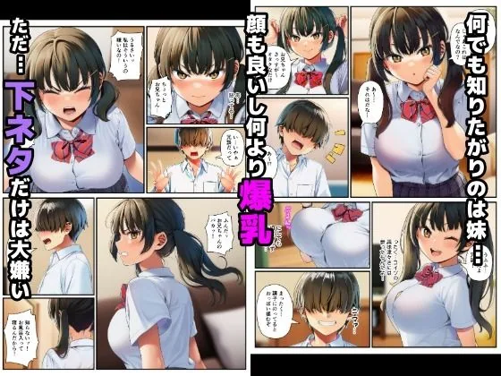 【始まり編】ムッツリな爆乳妹が快楽堕ち！〜下ネタ嫌いなフリして実は…〜 サンプル画像 2
