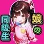 【500枚】妻を亡くして10年ご無沙汰だったおじさんが娘の同級生と子作りセックスしまくった話【女子校生】