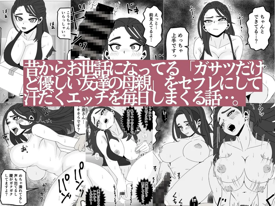 友達の母親をセフレにしてみたら…昔からお世話になってるガサツだけど優しい人妻が俺専用のメスになる話 サンプル画像 2