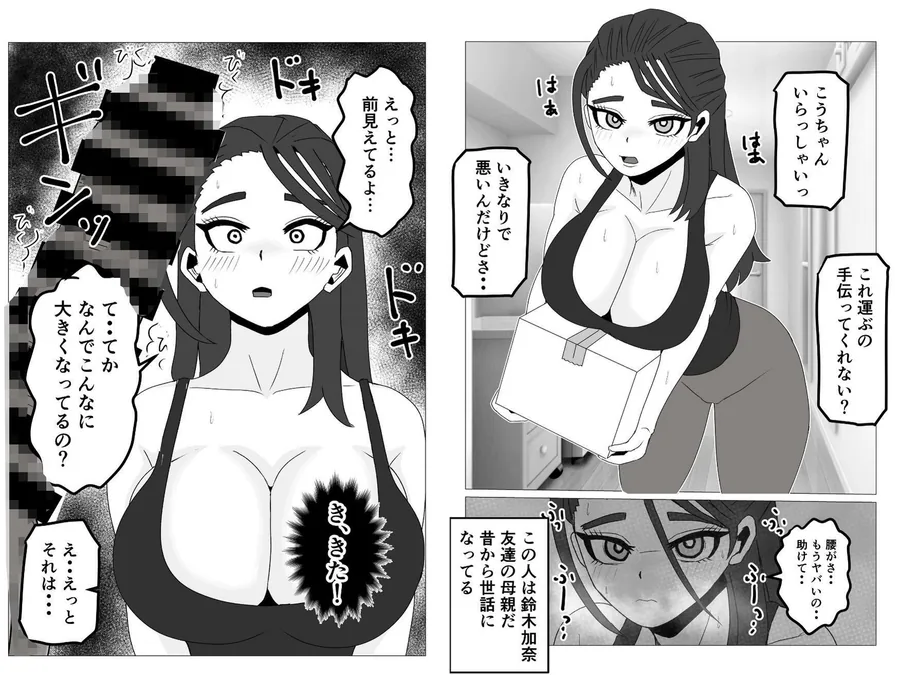 友達の母親をセフレにしてみたら…昔からお世話になってるガサツだけど優しい人妻が俺専用のメスになる話 サンプル画像 3