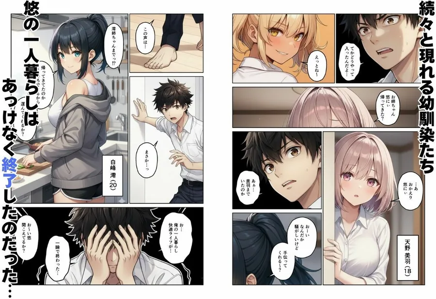 ギャル×幼馴染とハーレムになりました サンプル画像 4