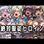 絶対服従ヒロイン -痴● レ◯プ 中出しされるヒロインのCG集-ブ◯ーアーカイブ 編 4名