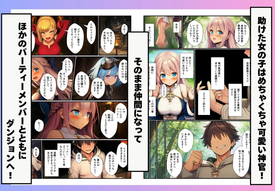 異世界で身体能力最強の俺がセックスしないと出られないダンジョンで出会ってすぐのパーティメンバーと中出しセックスする話 サンプル画像 4