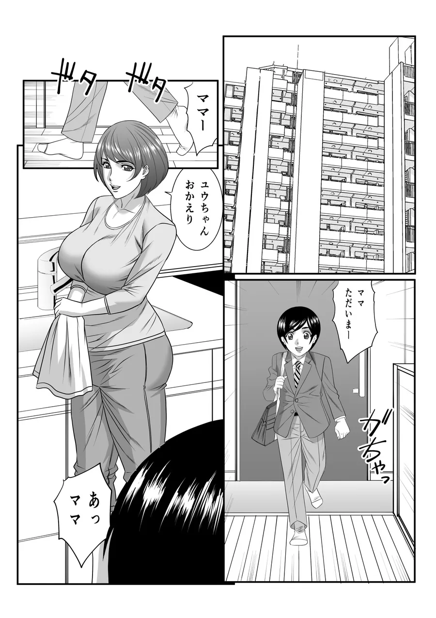 ママに精子いっぱいちょうだい、後編 サンプル画像 2