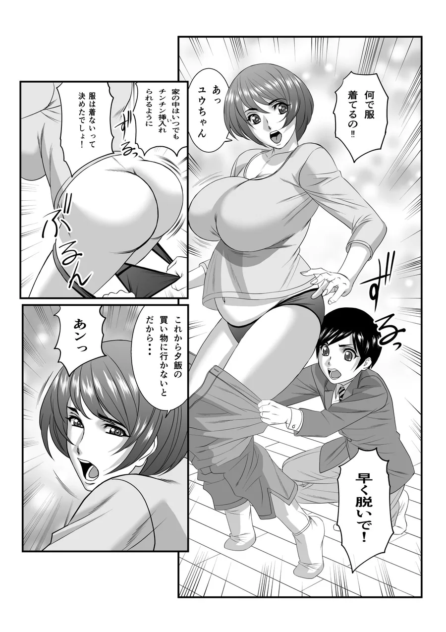 ママに精子いっぱいちょうだい、後編 サンプル画像 3