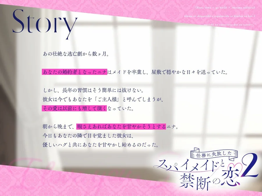 【クール責め×ご奉仕×甘々セックス】任務に失敗したスパイメイドと禁断の恋2「私の大切な旦那様…（はーと）」 サンプル画像 4