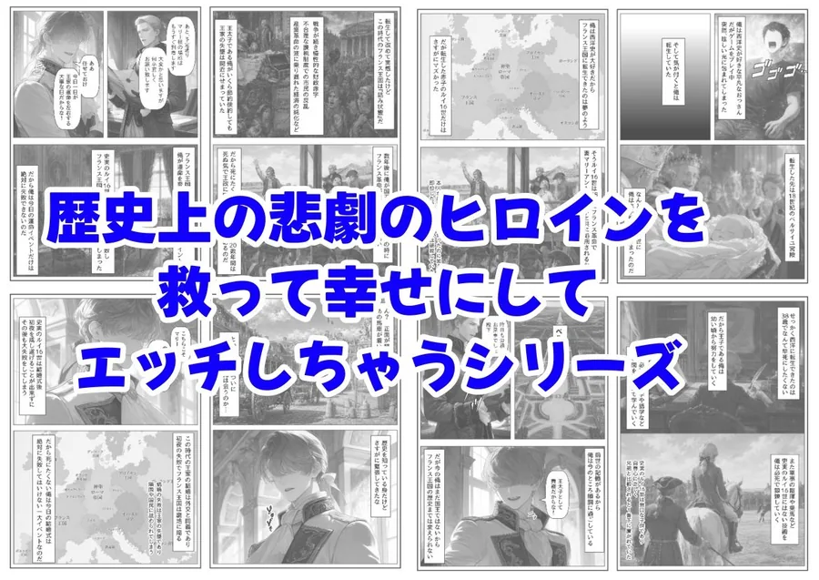 マリーアントワネットの夫に転生した俺は、ギロチン処刑を回避したい件 サンプル画像 9