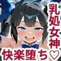 種おじ異世界探訪:ヘスティア