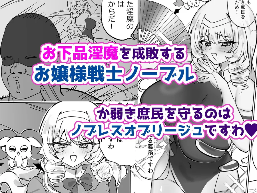 お嬢様戦士ノーブル〜イチャラブ催●なんてありえませんわ〜 サンプル画像 2
