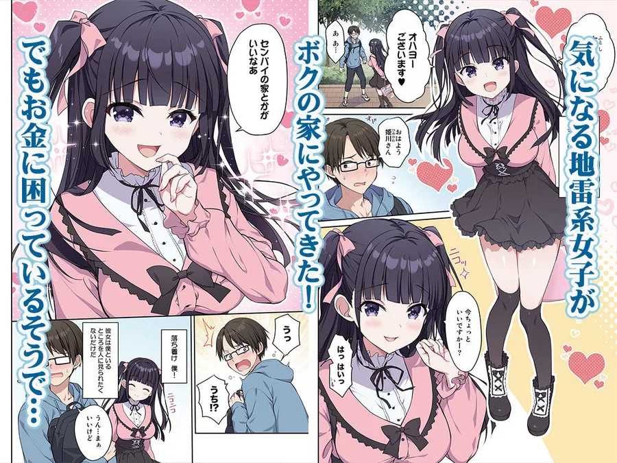 あざとくてカワイイ地雷系女子に精子もお金もチューチューされました サンプル画像 2