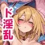 淫乱魔術師はまだまだヤリたりない