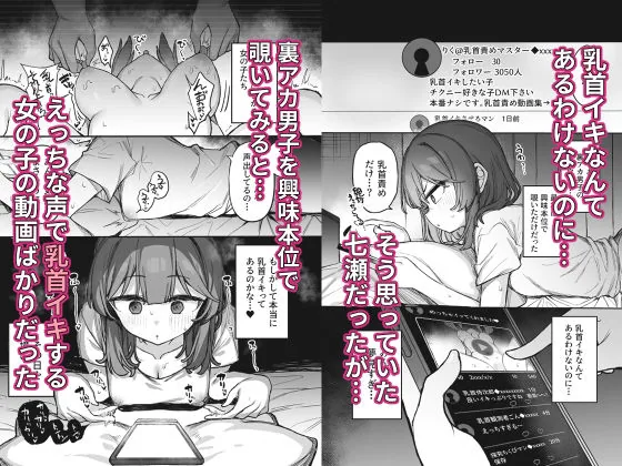 裏アカ男子に乳首イキ教育されちゃう子 サンプル画像 2