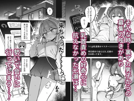 裏アカ男子に乳首イキ教育されちゃう子 サンプル画像 4
