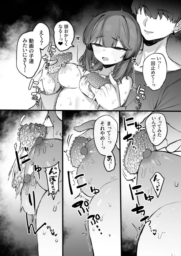 裏アカ男子に乳首イキ教育されちゃう子 サンプル画像 8