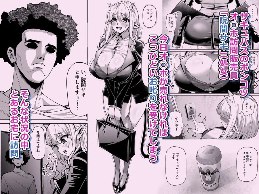 オ○ホ販売員のサキュバスがオ○ホにされちゃう話 サンプル画像 2