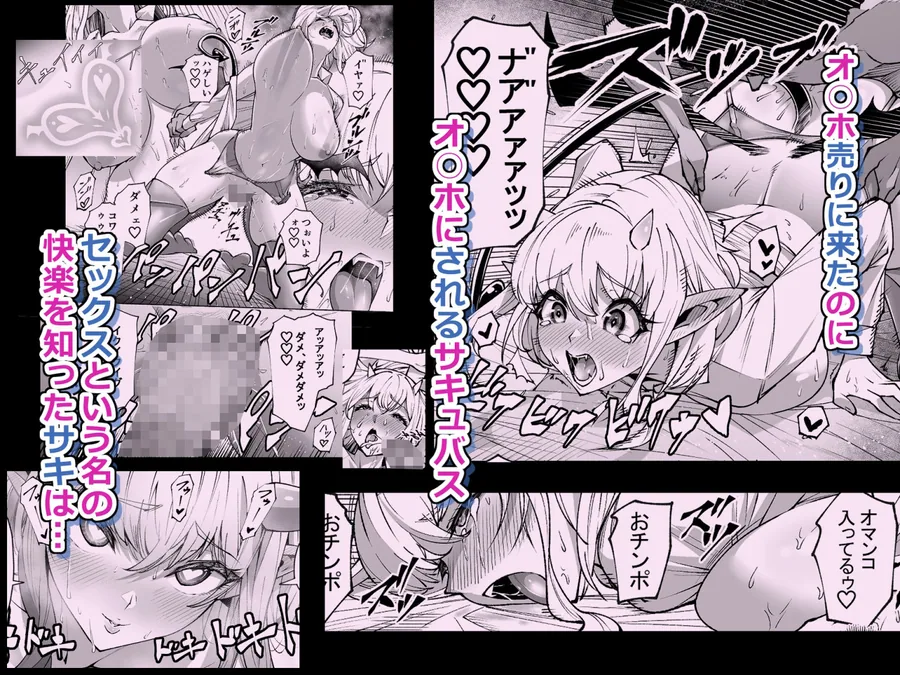 オ○ホ販売員のサキュバスがオ○ホにされちゃう話 サンプル画像 6