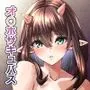 オ○ホ販売員のサキュバスがオ○ホにされちゃう話