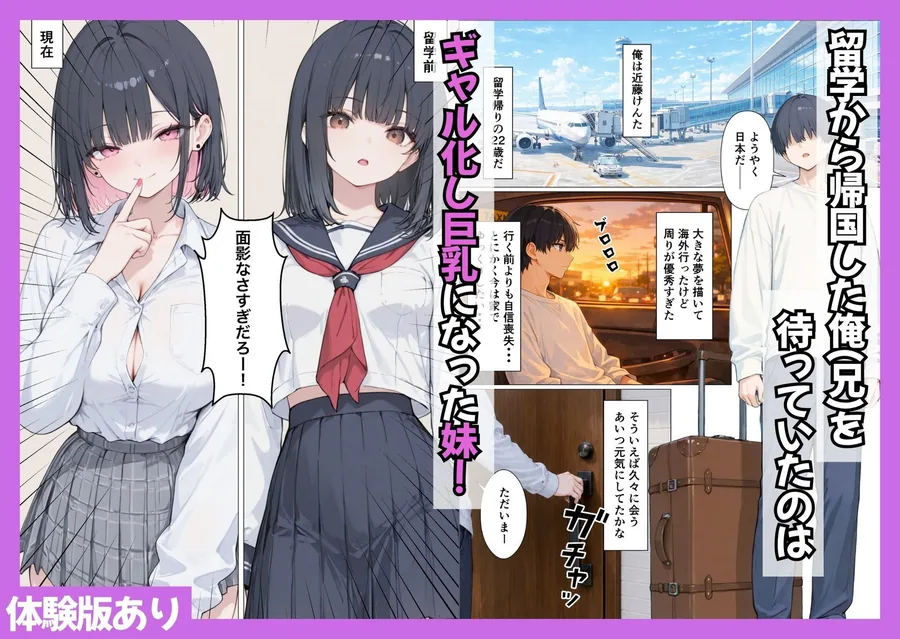 小悪魔系になったギャル妹にオナ禁・寸止めの射精管理された話 サンプル画像 3