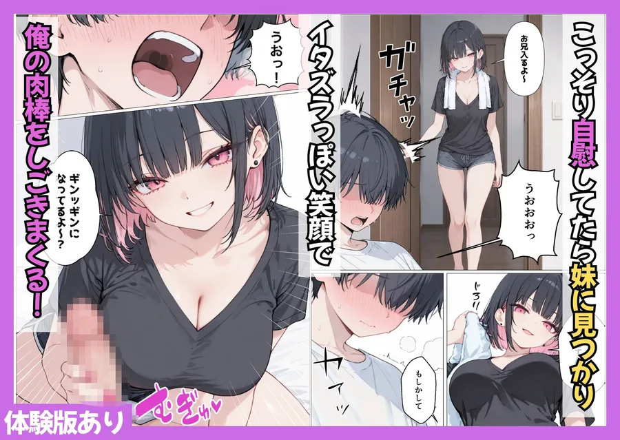 小悪魔系になったギャル妹にオナ禁・寸止めの射精管理された話 サンプル画像 5