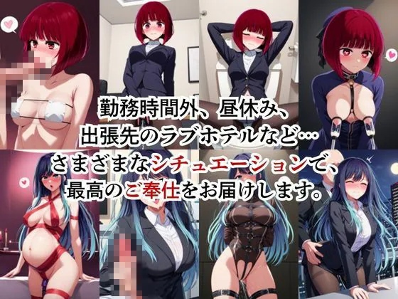 性処理課のご奉仕制度〜上司の種付けプレス、業務命令です〜【有○かな＆黒○あかね編】 サンプル画像 2