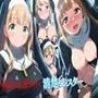 禁欲主義を貫く清楚なシスター --快楽堕ちして淫乱シスターへ--