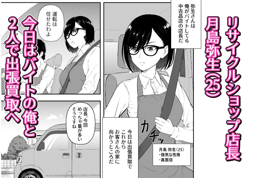堅物店長が訪問先から戻って来ません。 サンプル画像 2