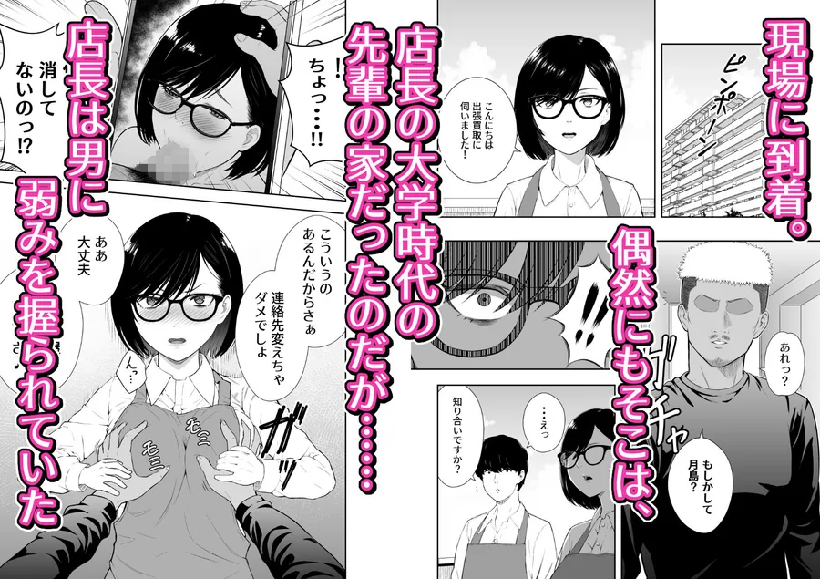堅物店長が訪問先から戻って来ません。 サンプル画像 4