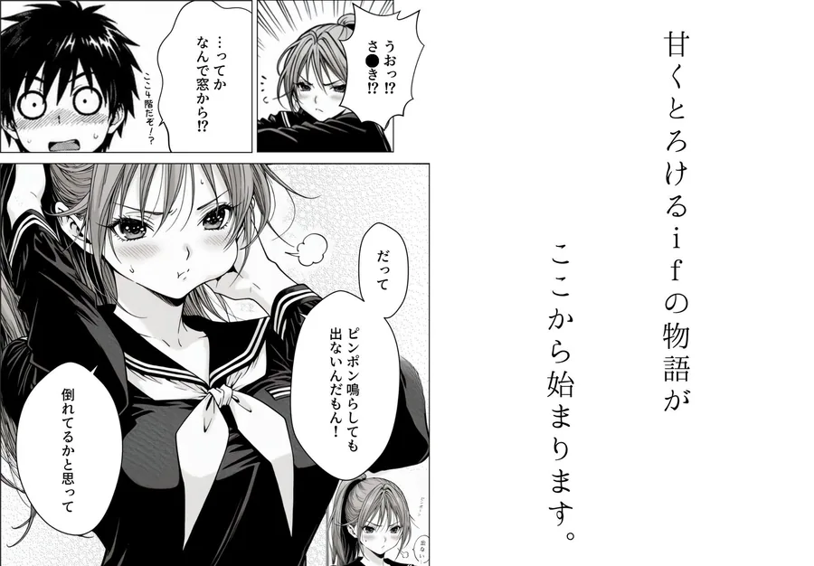 完熟ベリー101％ Vol.2 〜もしポニーテールの彼女を選んでいたら〜 サンプル画像 5