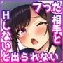 告白してフられたのに部室がセックスしないと出られない部屋になっていた  カラー版