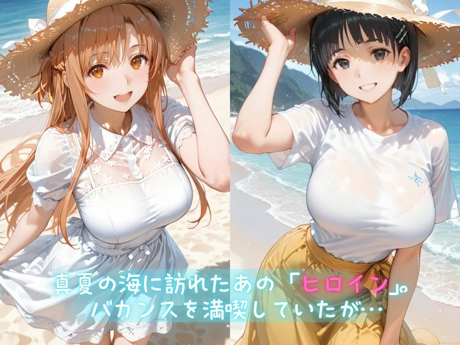 メス堕ちヒロイン  〜 あ●な＆す●は 夏の海編 〜 サンプル画像 2