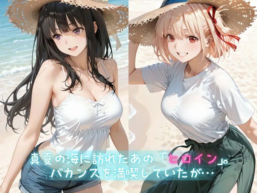 メス堕ちヒロイン  〜 た●な＆ち●と 夏の海編 〜 サンプル画像 2
