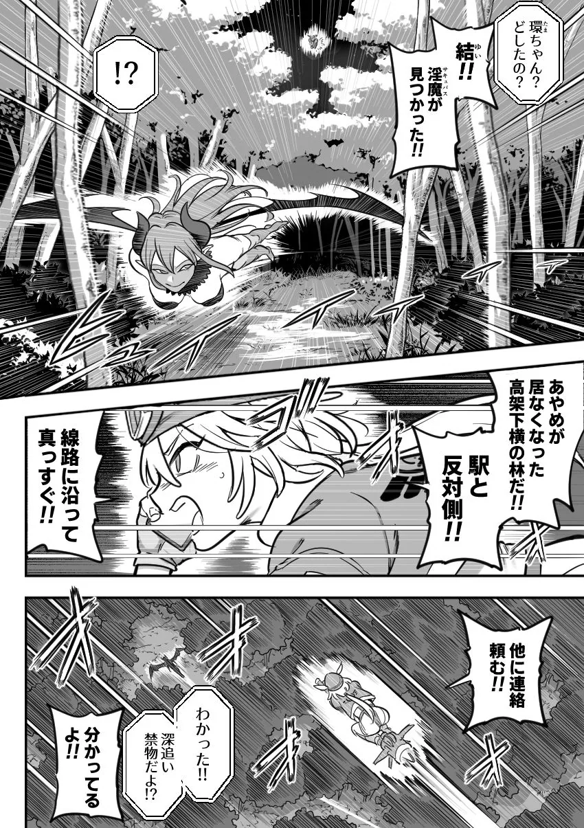魔法少女敗北2-環触手陵●編- サンプル画像 2