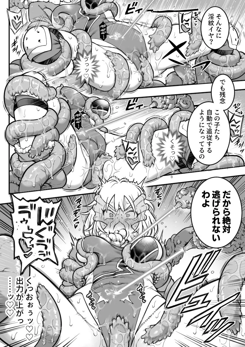 魔法少女敗北2-環触手陵●編- サンプル画像 4