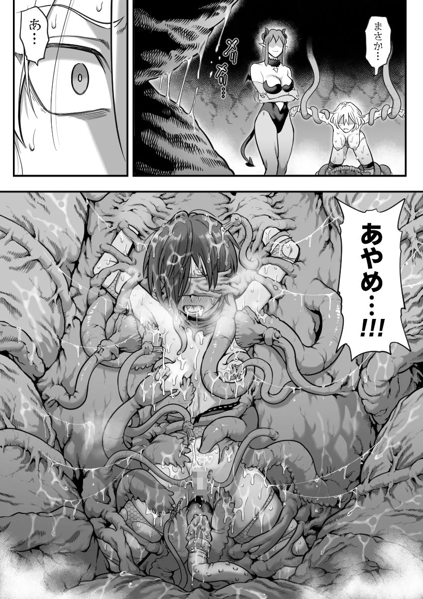 魔法少女敗北2-環触手陵●編- サンプル画像 9