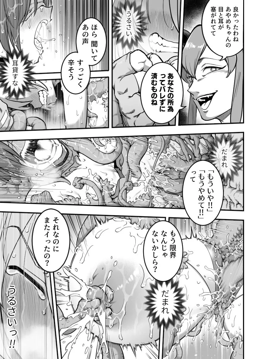 魔法少女敗北2-環触手陵●編- サンプル画像 10