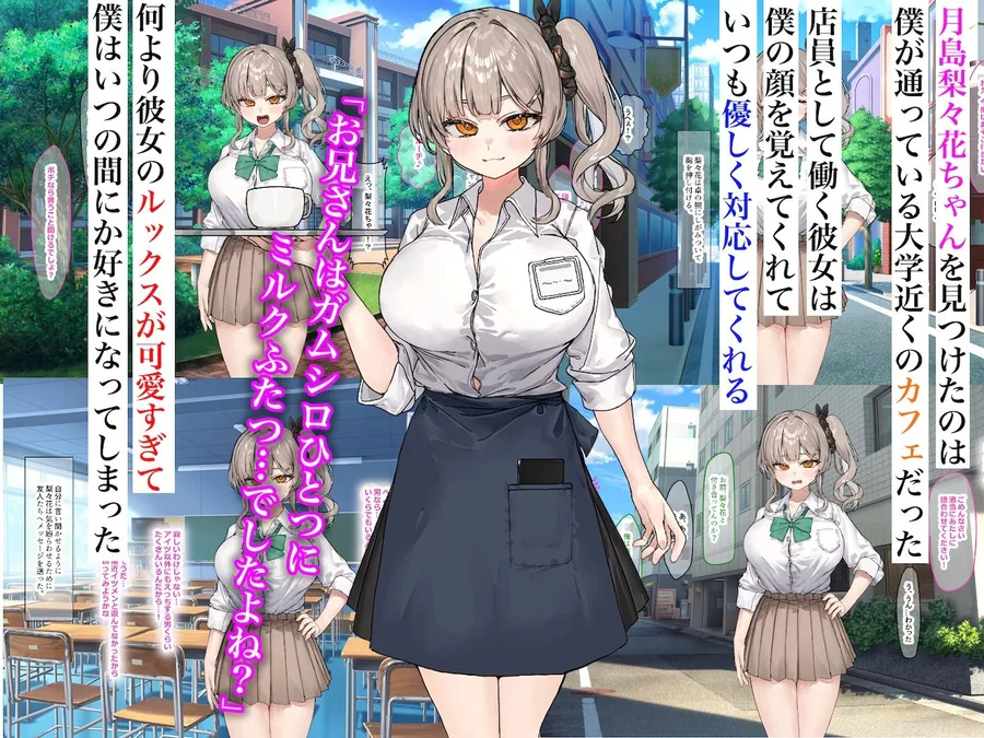 ずっと憧れてたカフェ店員がとんでもないメス○キだったので僕の巨根でワカラせてあげようと思います サンプル画像 2