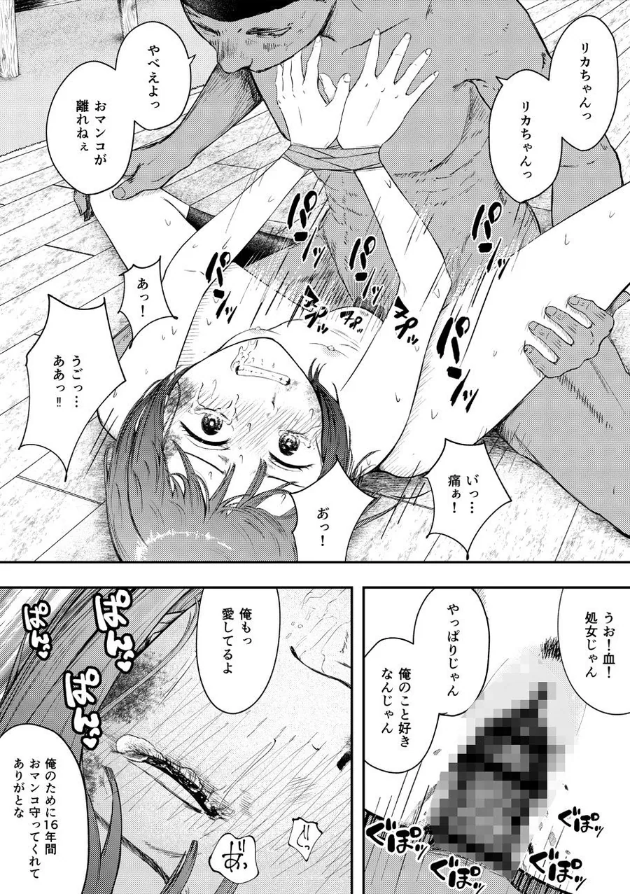 発狂する恋〜妹の親友をボコしてレ〇プ サンプル画像 4