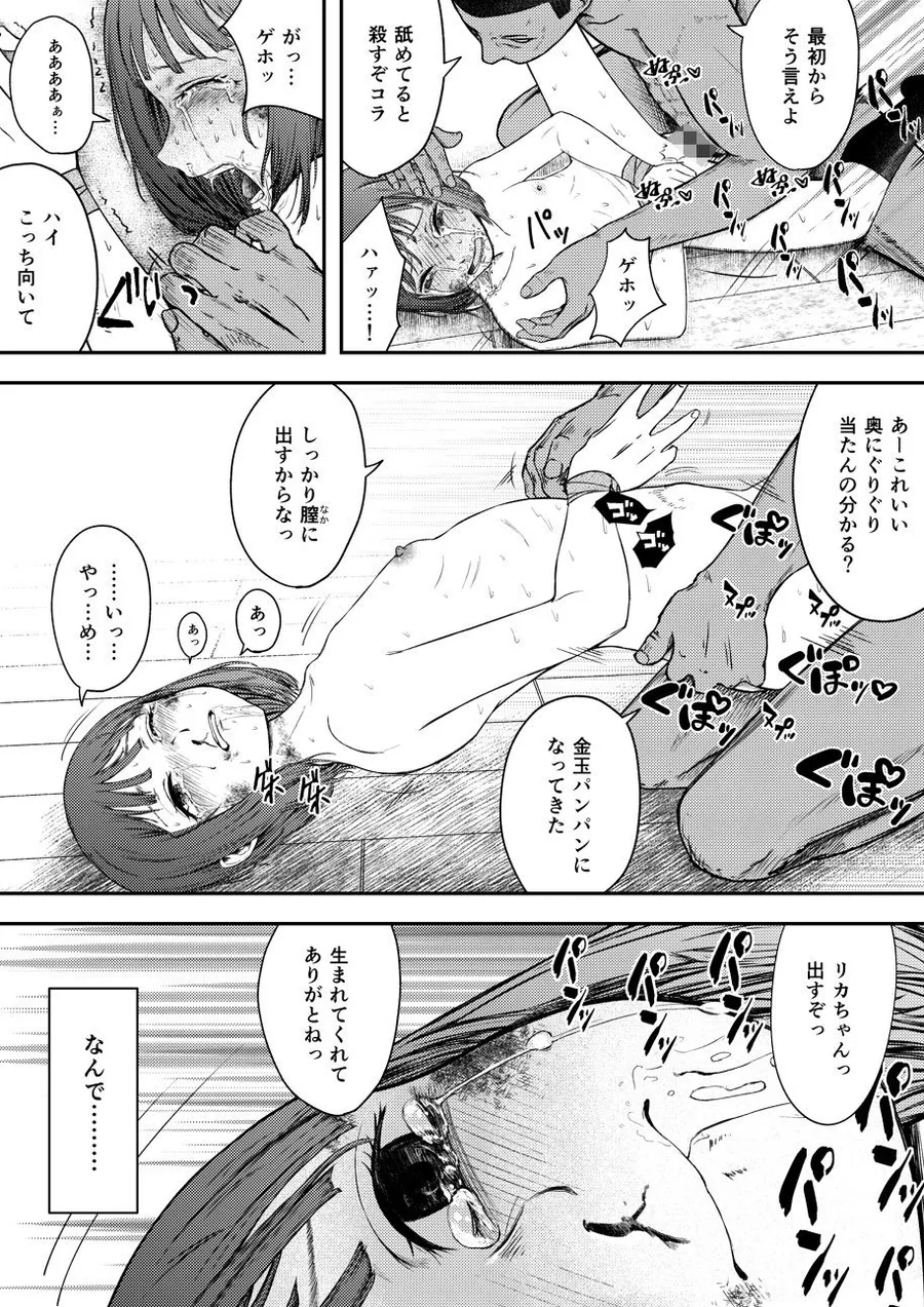発狂する恋〜妹の親友をボコしてレ〇プ サンプル画像 5