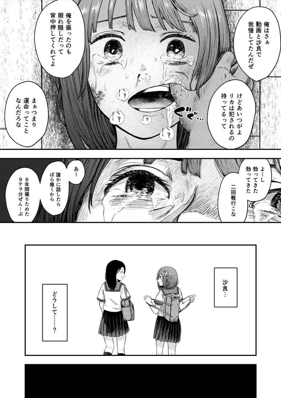 発狂する恋〜妹の親友をボコしてレ〇プ サンプル画像 6