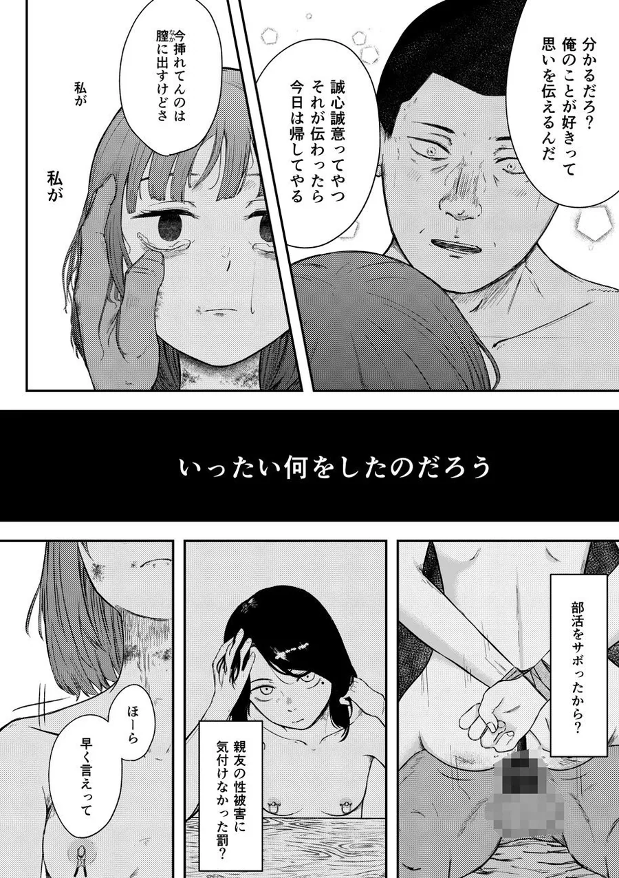 発狂する恋〜妹の親友をボコしてレ〇プ サンプル画像 10