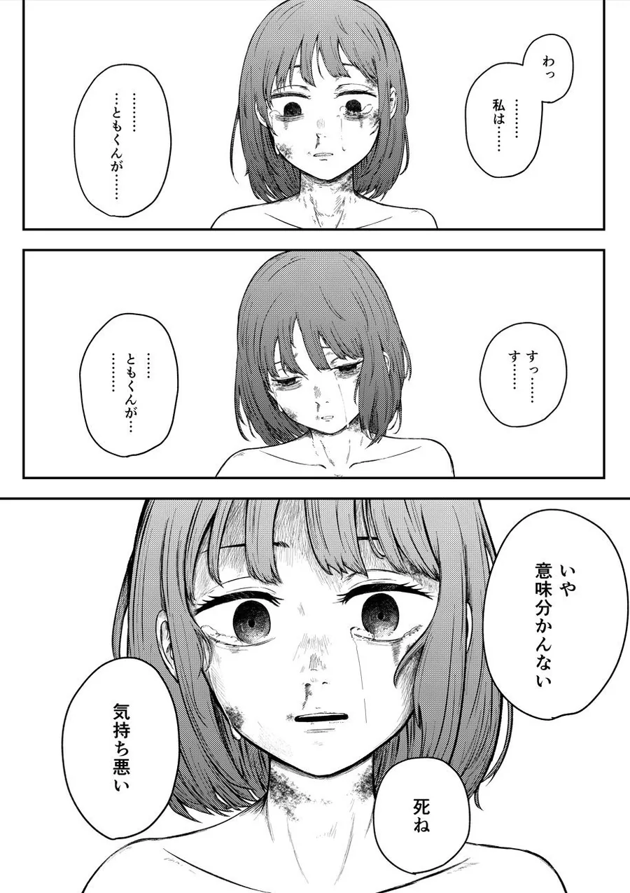 発狂する恋〜妹の親友をボコしてレ〇プ サンプル画像 11