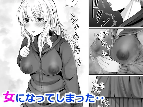 女体化した俺は友人達に サンプル画像 4