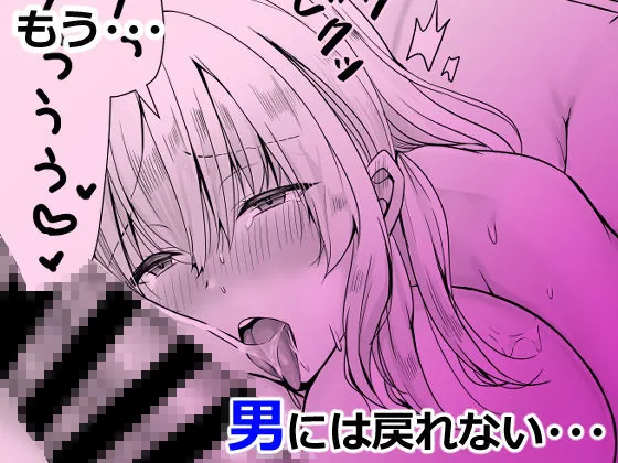 女体化した俺は友人達に サンプル画像 8