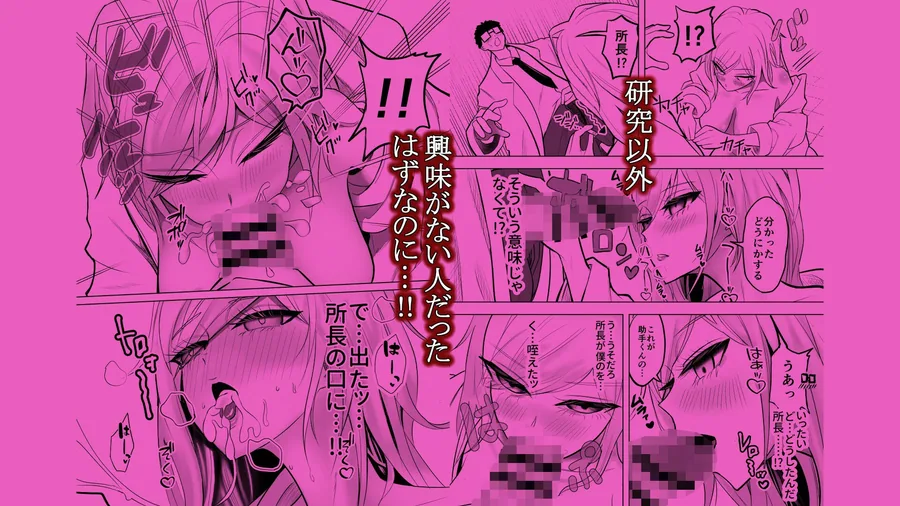 研究以外全然興味がない無表情系の目黒所長 サンプル画像 8