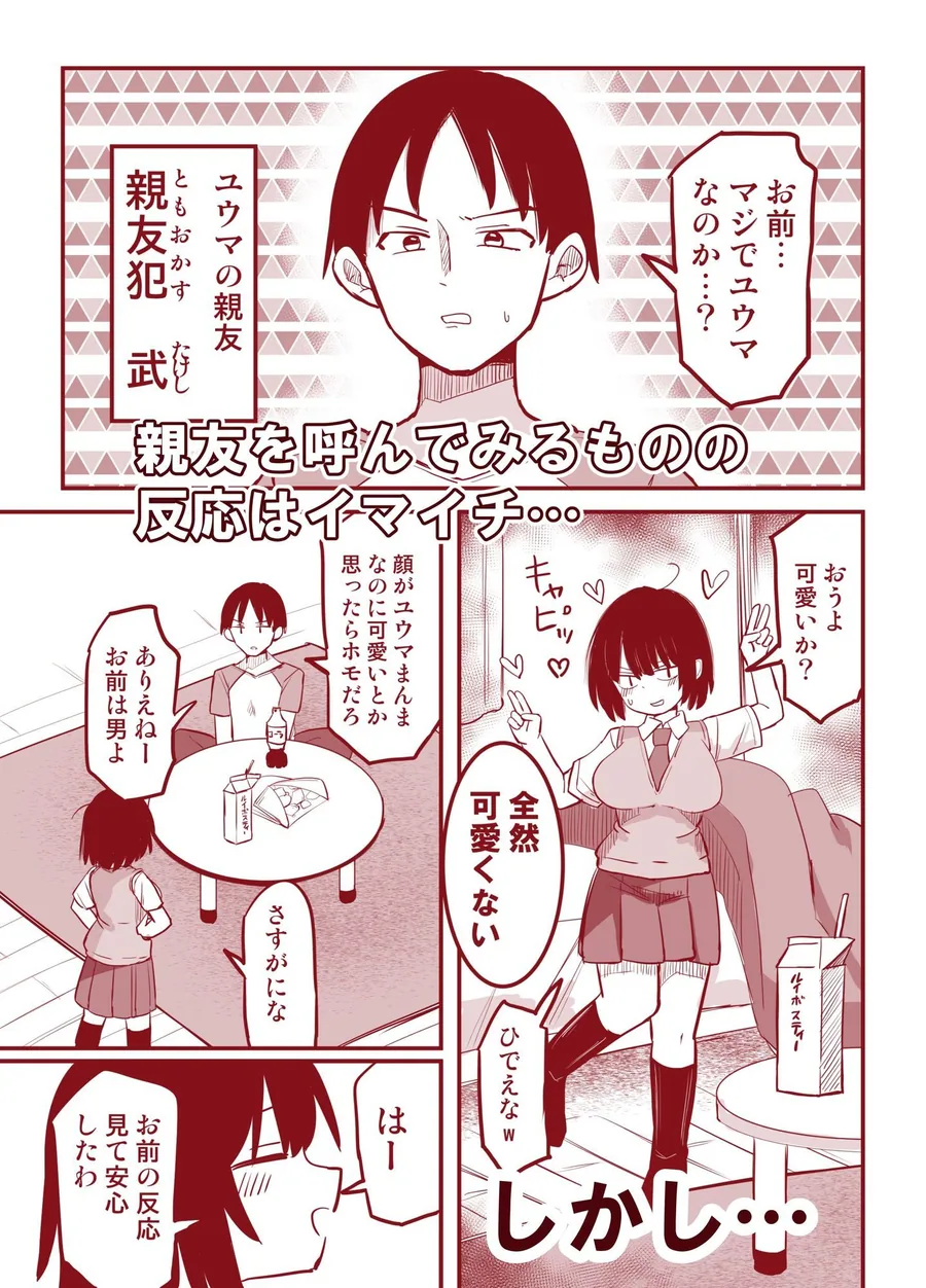 モブ男だけど、ドスケベボディになったので親友のセフレになります サンプル画像 4