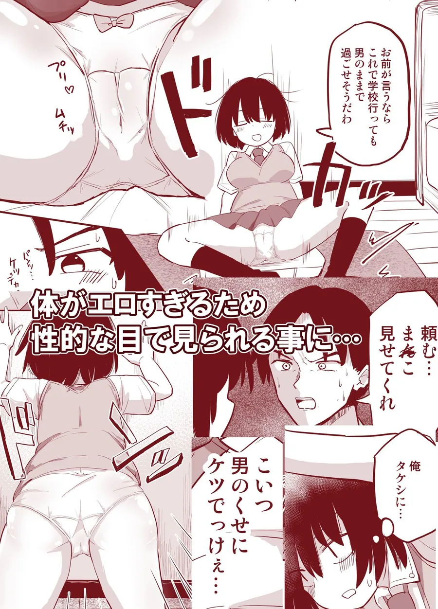モブ男だけど、ドスケベボディになったので親友のセフレになります サンプル画像 5